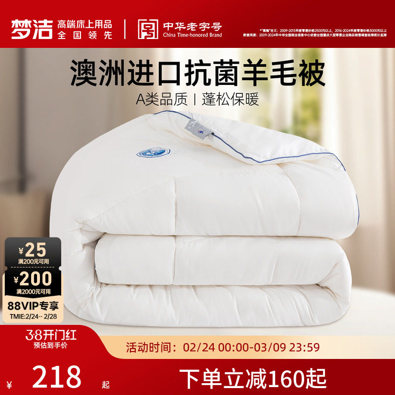 梦洁家纺澳洲进口羊毛被子被芯春秋被冬被二合一子母被抗菌礼赠
