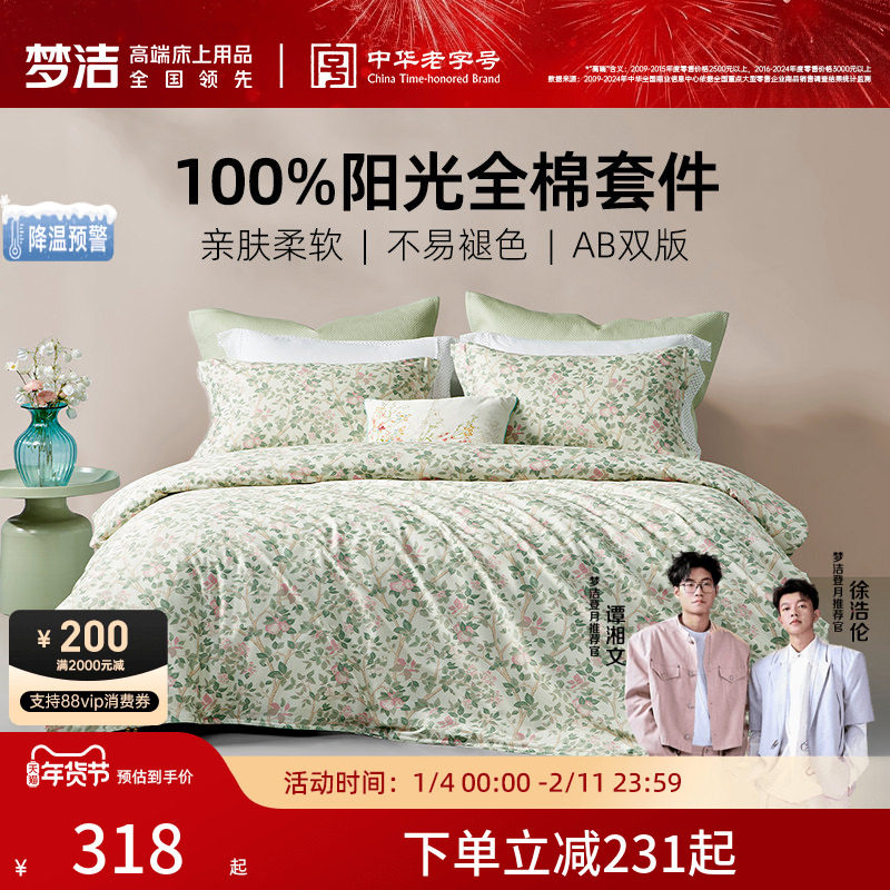 梦洁家纺床上四件套床单被套学生家用纯棉全棉2026新款四季款床品