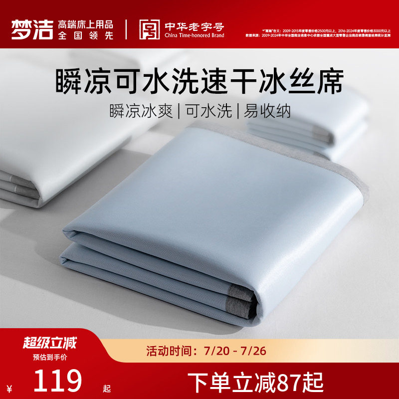 梦洁冰丝凉席夏季软席床笠三件套席子夏天可水洗学生宿舍家用抑菌