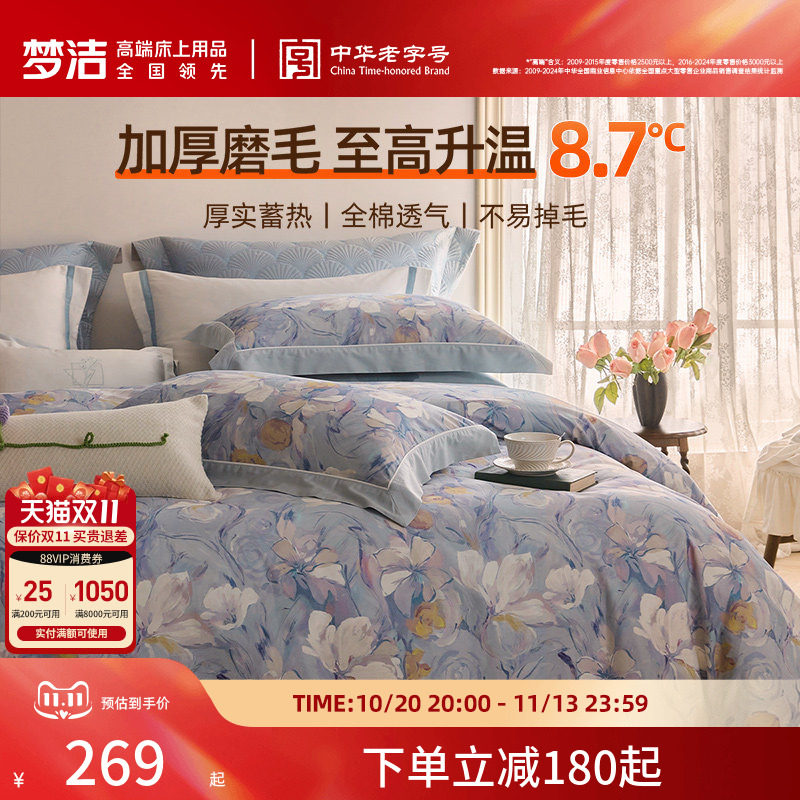 梦洁全棉双面磨毛四件套纯棉保暖套件床品秋冬季床单被套加厚家用