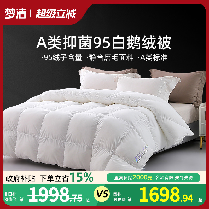 梦洁家纺被子羽绒被95%白鹅绒被芯冬季加厚被保暖秋冬双人盖被