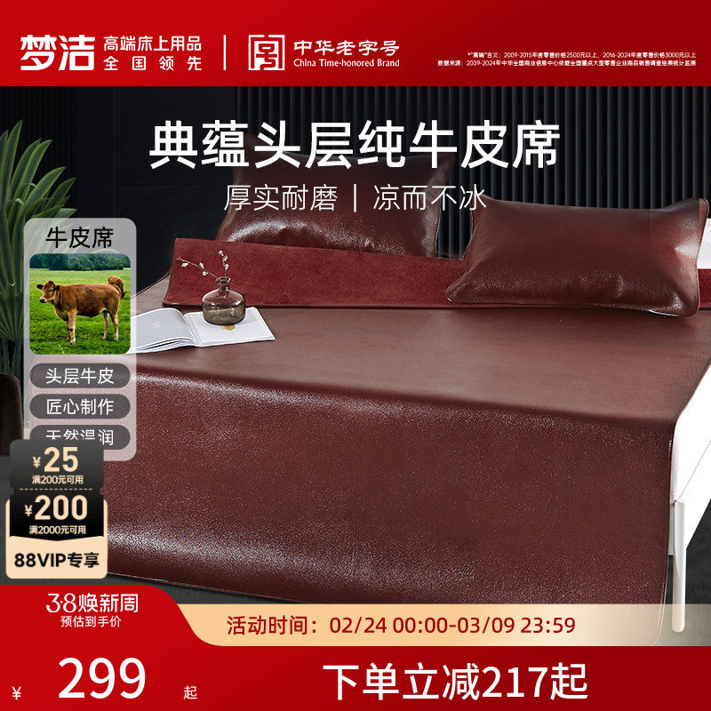梦洁家纺牛皮席头层牛皮凉席软席1.5米加厚凉席牛皮席子1.8m床