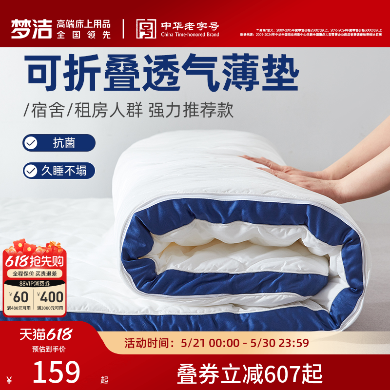 梦洁家纺床垫子乳胶垫学生宿舍专用单人抗菌褥子家用垫子榻榻米