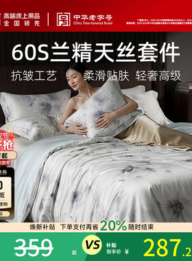 梦洁家纺60S兰精天丝四件套凉爽轻奢莱赛尔夏季床单被套床品套件
