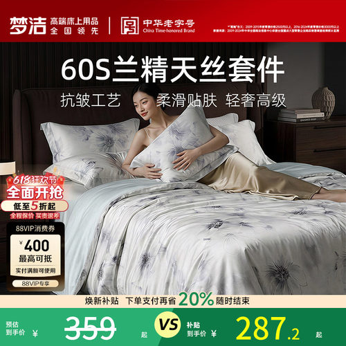 60支莱赛尔轻奢套件夏季床品