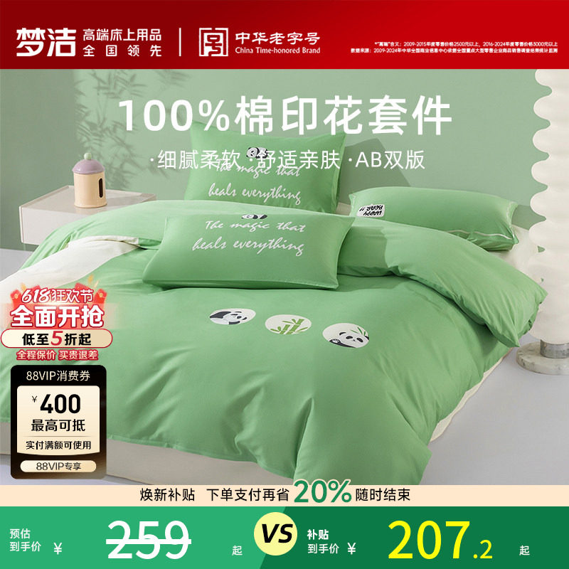 梦洁家纺床上四件套纯棉全棉2026新款被套床单被罩学生宿舍床品