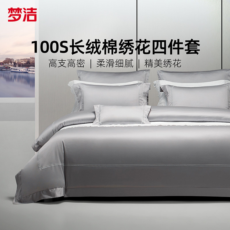 梦洁家纺100支长绒棉床单四件套纯棉全棉双股轻奢床品2025新款
