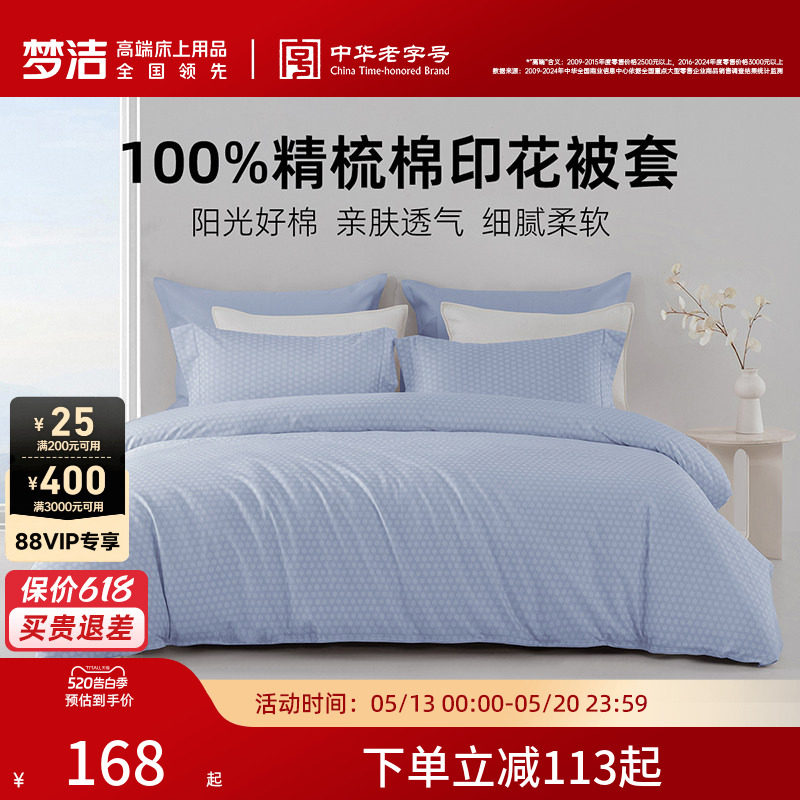梦洁家纺被套全棉纯棉2026新款夏天家用床品单件单人双人散件被罩