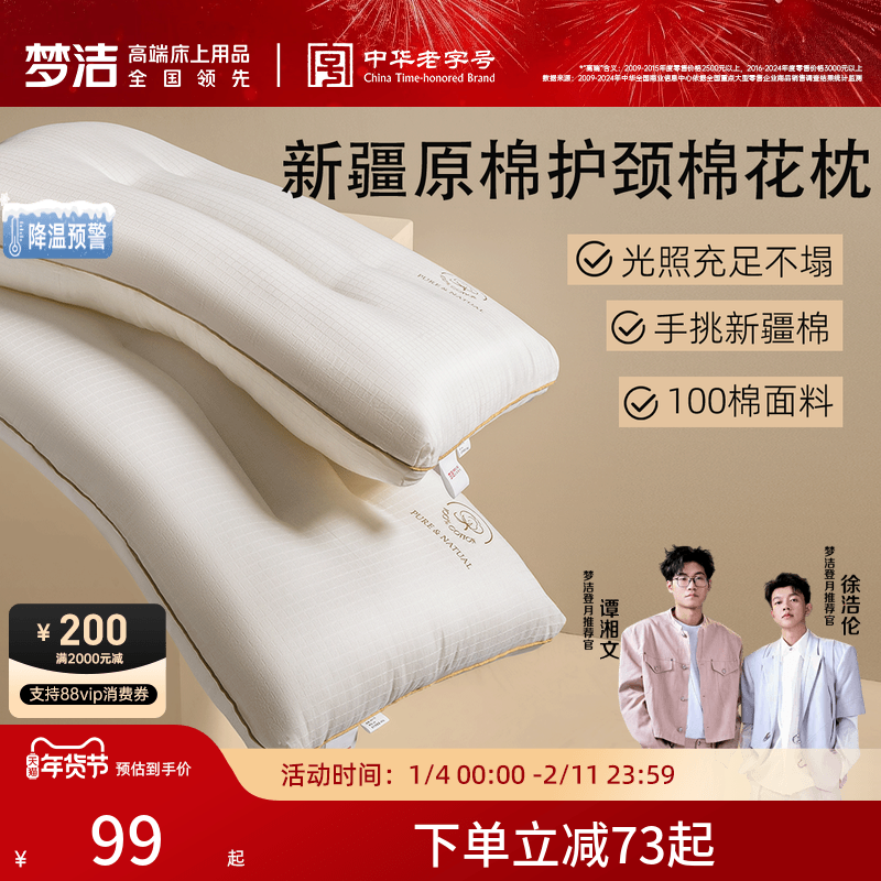 梦洁家纺枕头新品一对新疆棉花枕护颈椎助睡眠成人枕芯深睡枕纯棉,床上用品,枕头/枕芯,淘宝优惠券,粉丝福利购,淘宝优惠卷