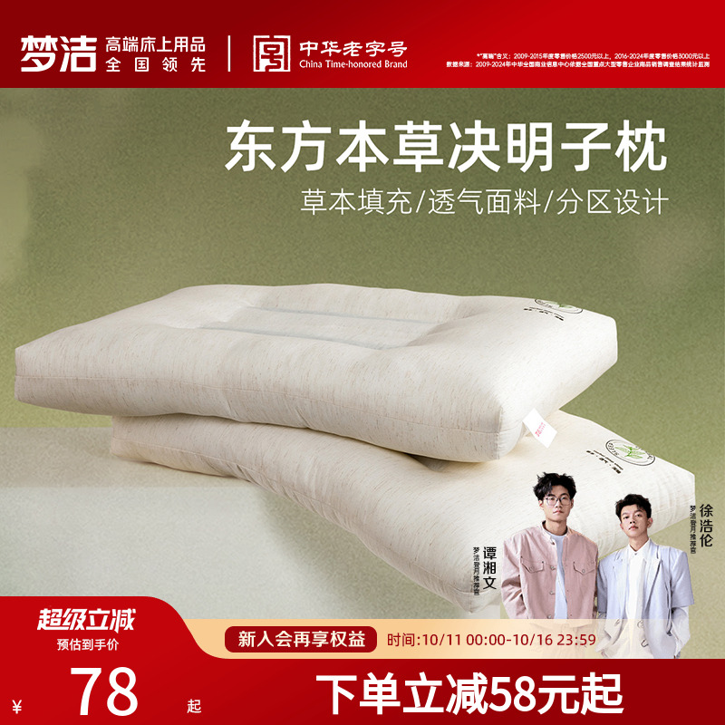 梦洁家纺决明子草本枕助睡眠