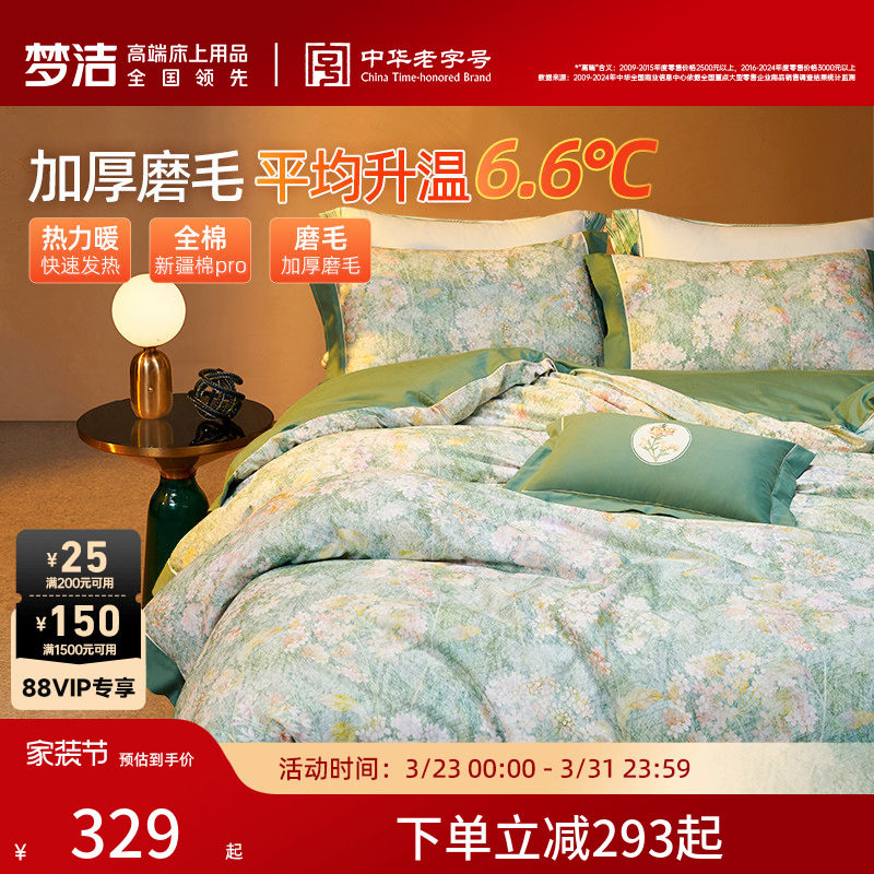 梦洁家纺双面磨毛床上四件套纯棉全棉秋冬季加厚保暖被套被单床品