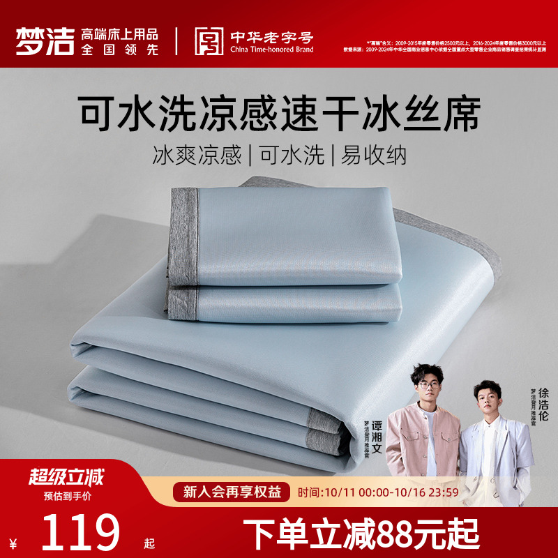 梦洁冰丝凉席夏季2025新款软席床笠三件套席子夏天可水洗学生宿舍
