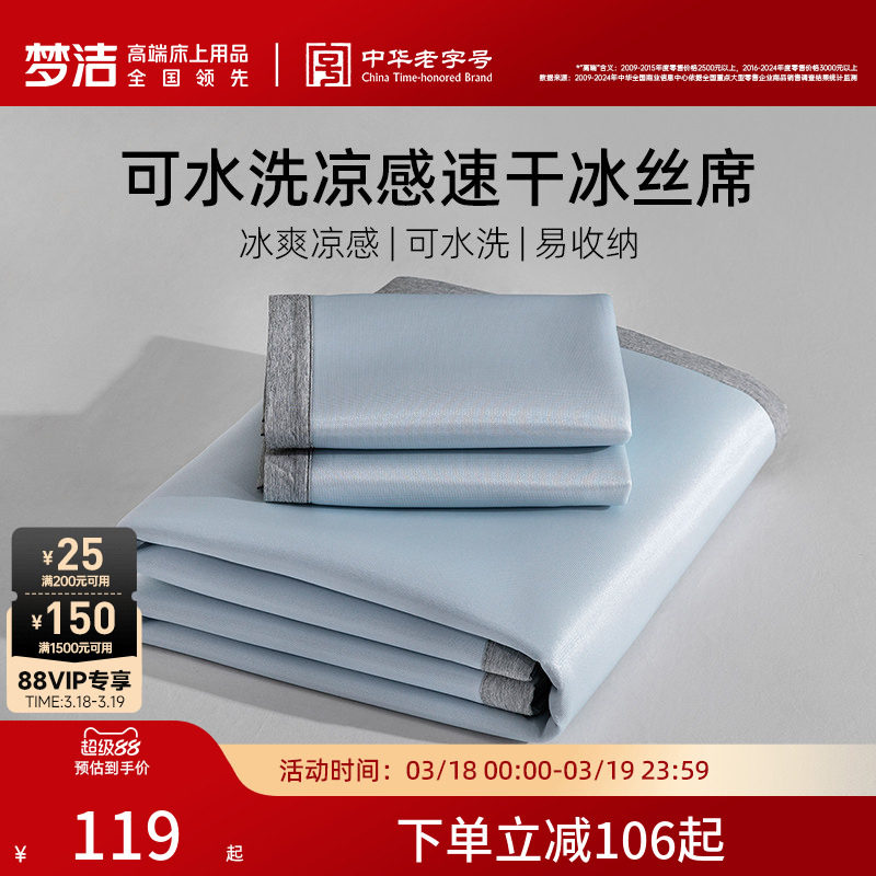梦洁冰丝凉席夏季软席床笠三件套凉感席子夏天可水洗学生宿舍抑菌