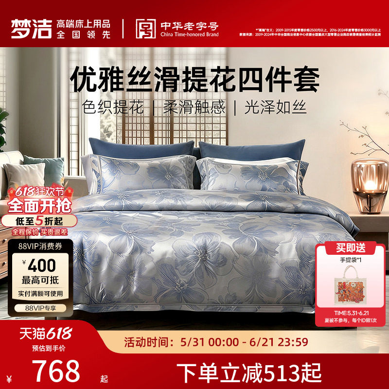 梦洁床上四件套高精密提花全棉纯棉高端轻奢床单被套床品2026新款