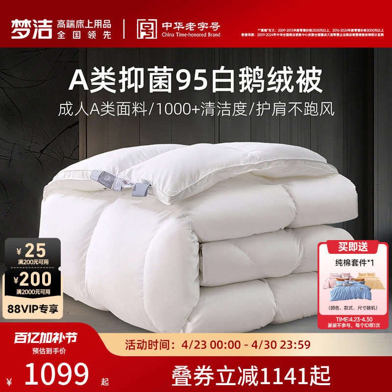 梦洁羽绒被子95白鹅绒被芯春秋被抗菌高蓬松冬被保暖加厚结婚送礼