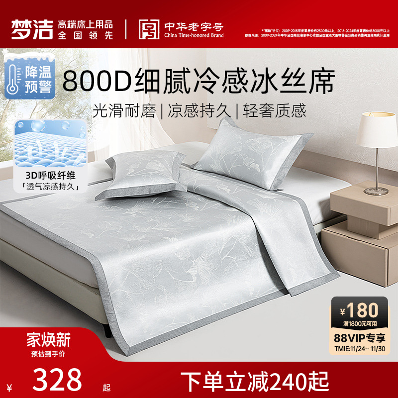 梦洁家纺冰丝凉席800d夏季三件套新款席子可折叠空调凉席25年新款