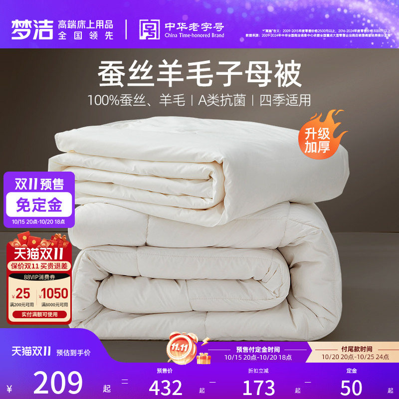 梦洁子母被蚕丝羊毛二合一被子被芯冬厚被澳洲进口春秋被学生宿舍