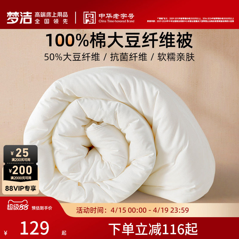 梦洁大豆被子被芯春秋被100纯棉夏被学生纤维被抗菌二合一子母被