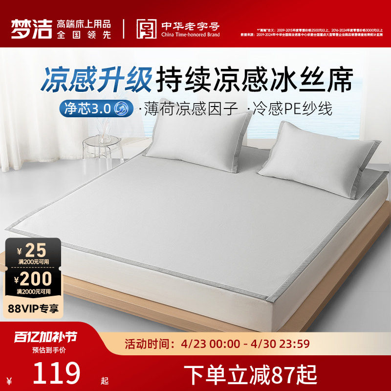 梦洁夏季冰丝凉席床笠款可机洗三件套学生宿舍可折叠空调席子软席