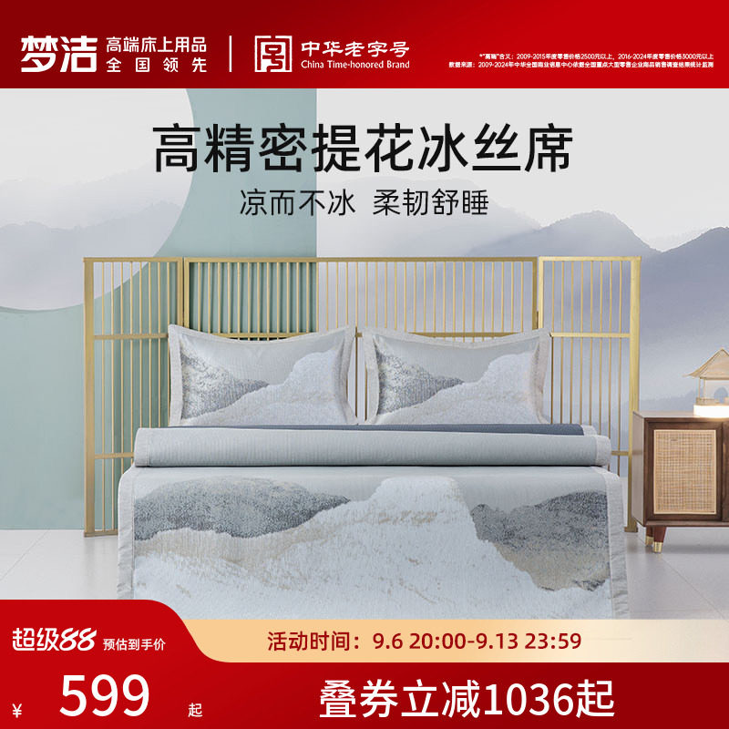 【商场同款】梦洁家纺席高密提花冰丝席三件套夏季席子可折叠岚风图片