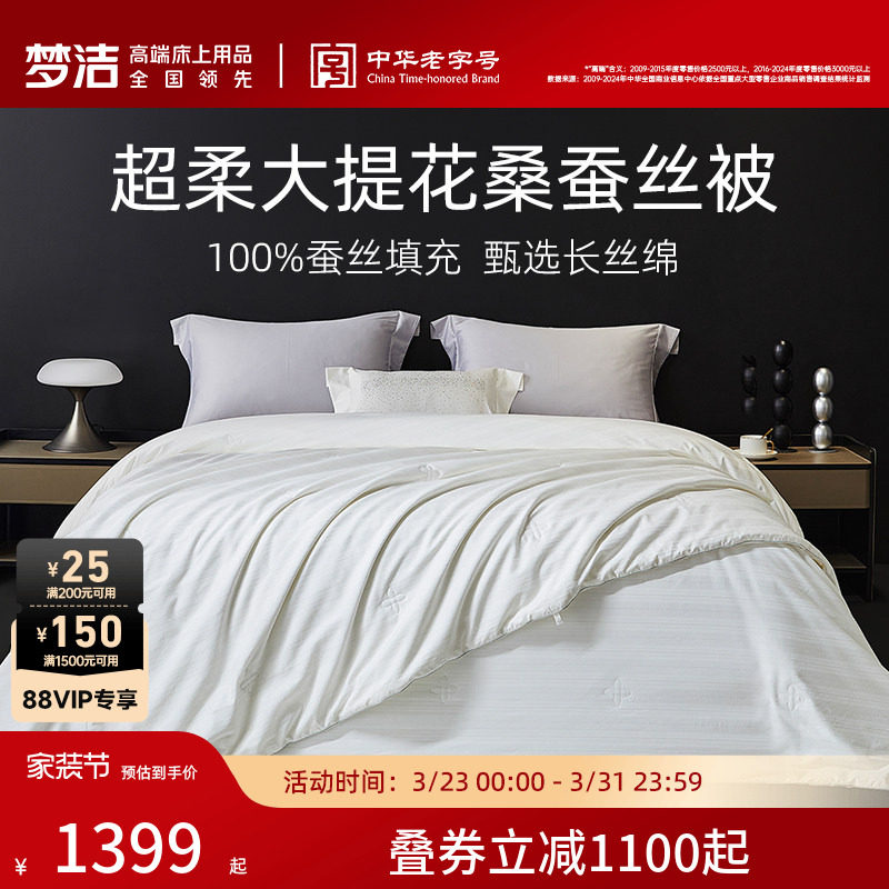 梦洁100%桑蚕丝被芯被子二合一子母被春秋被冬被四季通用抗菌结婚