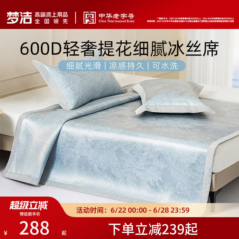 梦洁家纺新品600d冰丝凉席夏季可折叠凉感席子三件套床上用品宿舍