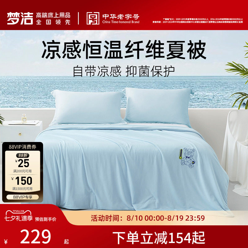 梦洁凉感夏季可机洗水洗空调被