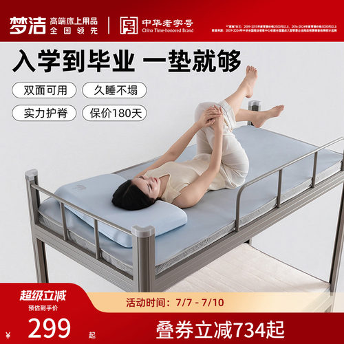 梦洁深睡两用床垫大学生宿舍租房0.9m加厚单人垫子榻榻米双面可用