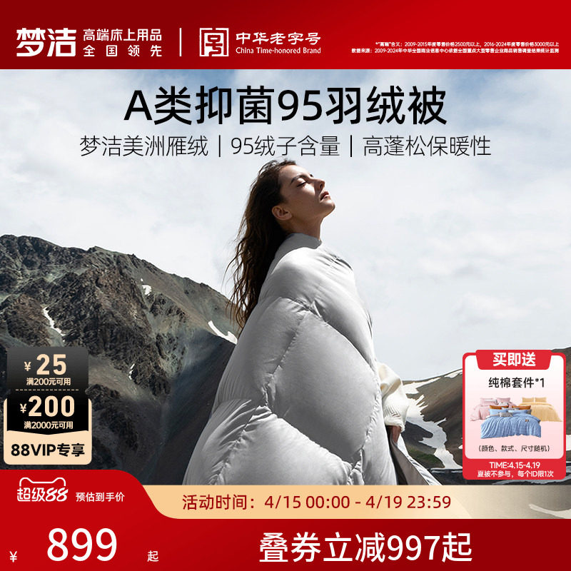 梦洁羽绒被子春秋被冬被被芯95美洲雁鸭绒A类抗菌加厚保暖结婚
