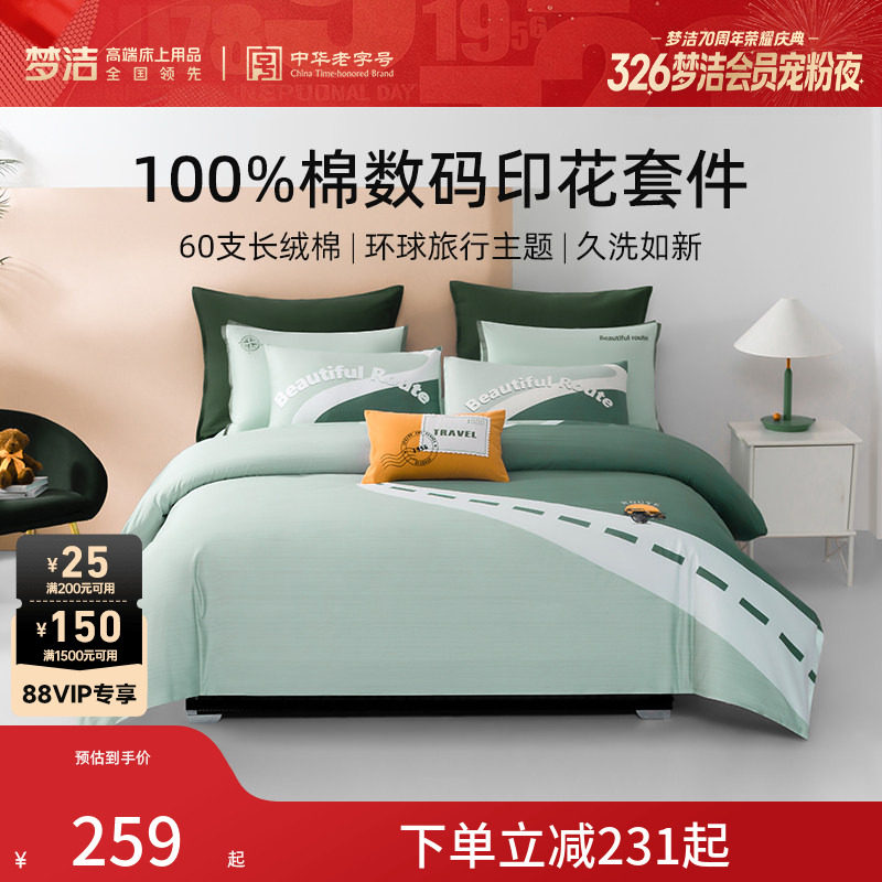 梦洁家纺全棉纯棉三四件套60支长绒棉斜纹简约套件被套床单被罩