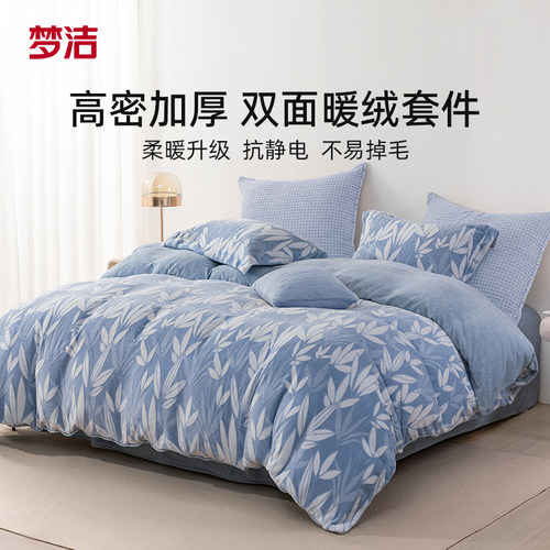 梦洁家纺保暖三四件磨绒