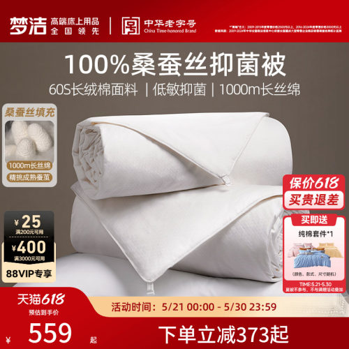 100%桑蚕丝 纯棉面料 高标准 高品质