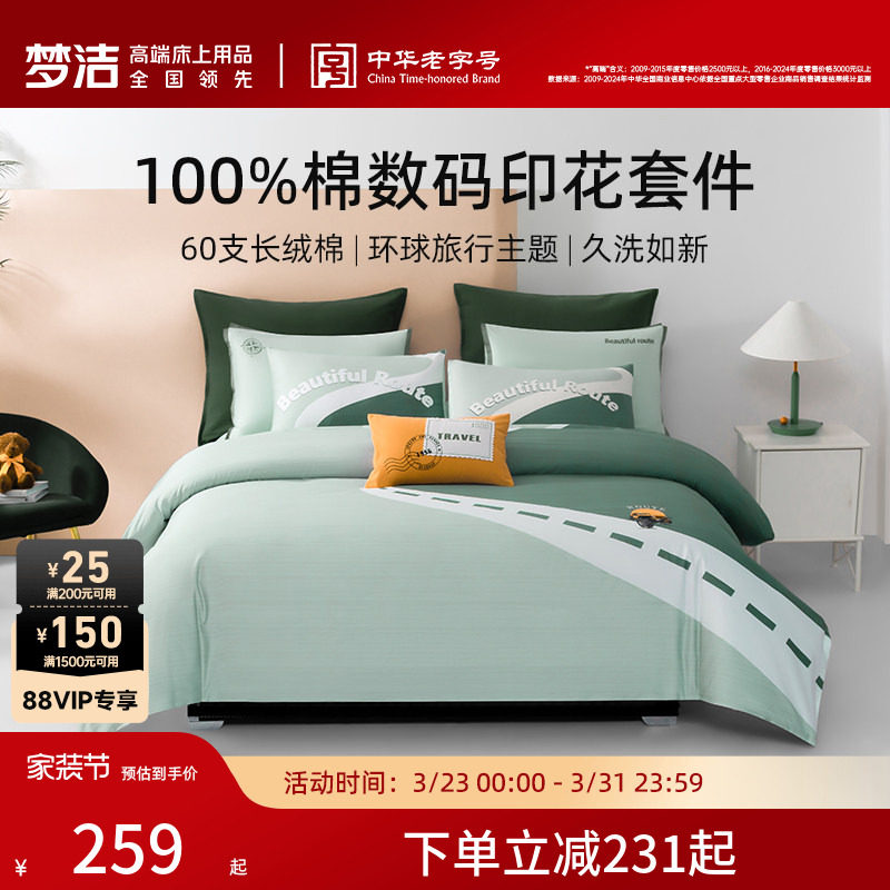 梦洁家纺全棉纯棉三四件套60支长绒棉斜纹简约套件被套床单被罩