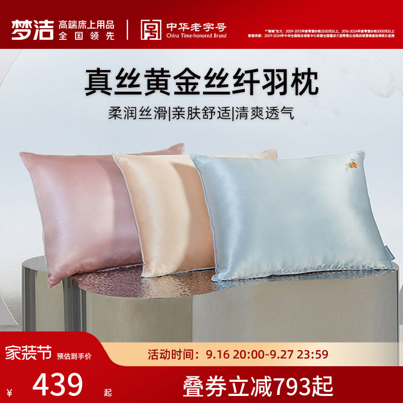 商场同款梦洁家纺真丝黄金丝纤羽枕如意蚕丝枕护颈椎助睡眠图片