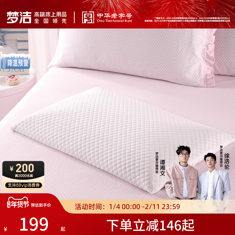 梦洁家纺儿童乳胶枕头泰国进口乳胶枕芯学生带枕套防螨宝贝款