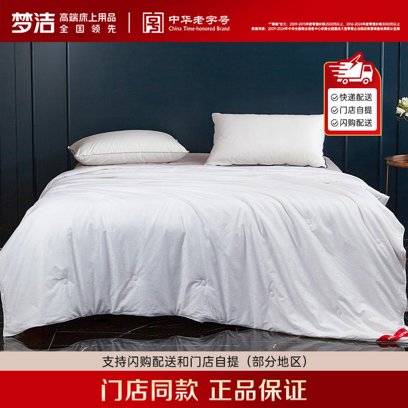 【闪购】梦洁纯棉提花纤维蚕丝复合厚被：光芒