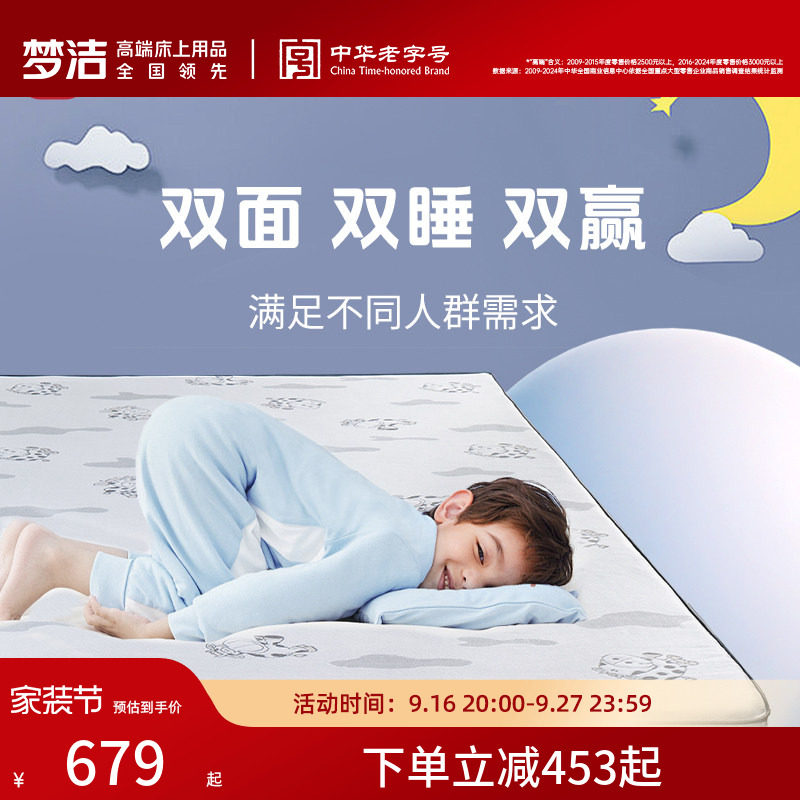 梦洁家纺家居床垫榻榻米护颈椎儿童床垫子席梦思单人床垫牛牛垫