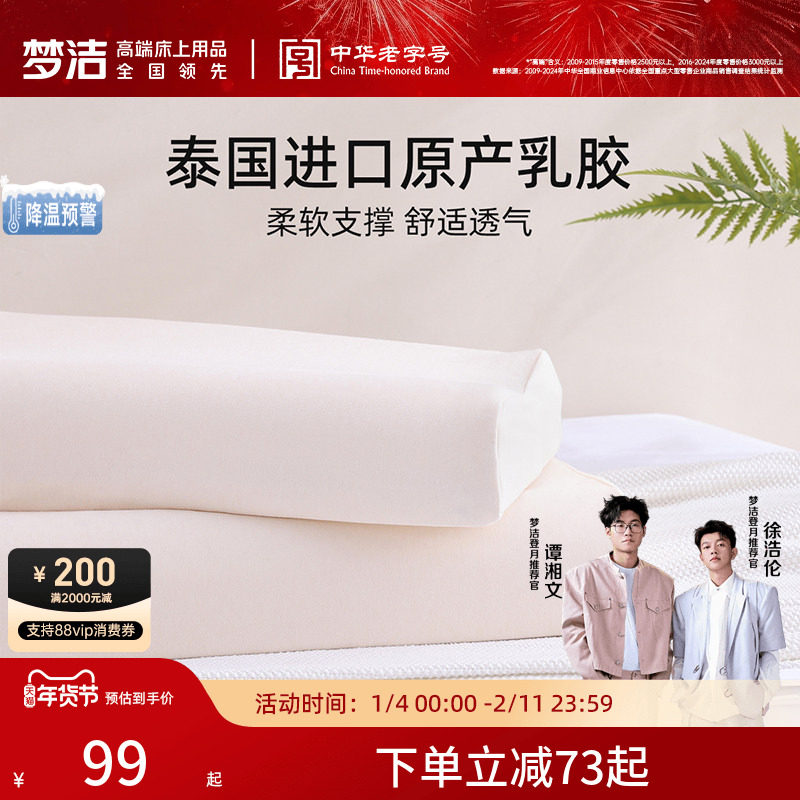 梦洁天然乳胶枕学生宿舍儿童护颈椎助睡眠家用枕头泰国进口橡胶枕