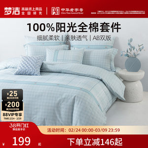 梦洁家纺床上三四件套全棉纯棉100四季宿舍卧室床单被套床品礼物