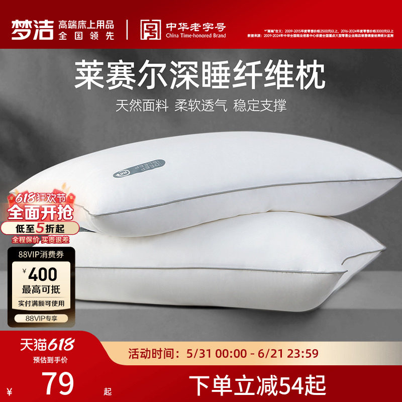 梦洁家纺枕头枕芯护颈椎助睡眠护颈枕成人家用枕一对学生宿舍单人