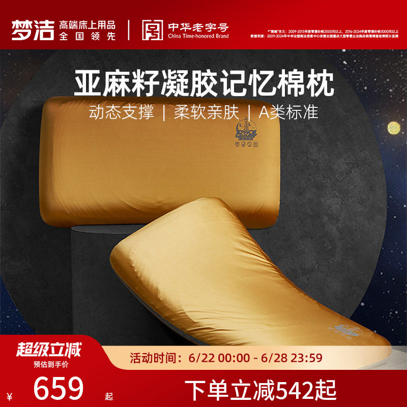 【商场同款】梦洁家纺枕头枕芯全能引力太空亚麻籽凝胶枕登月3号