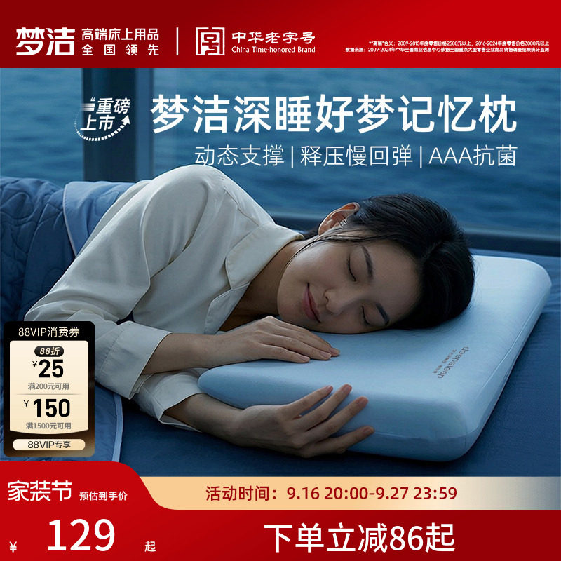 梦洁深睡枕头记忆棉枕芯成人护颈椎助睡眠学生宿舍对枕礼盒装送礼