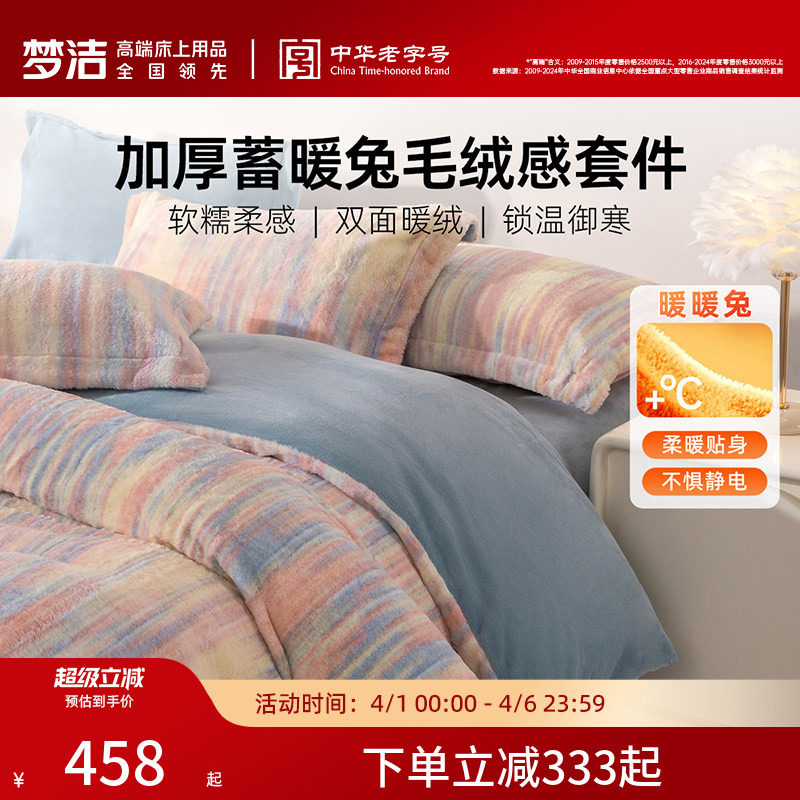 梦洁床上四件套牛奶绒毛绒加厚2026新款被套秋冬仿兔绒珊瑚绒床品