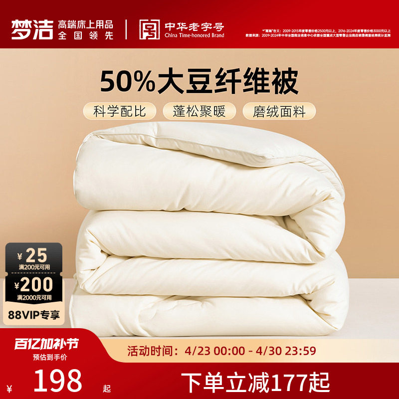 梦洁大豆纤维被子大豆被春秋被被芯二合一子母被宿舍冬被加厚保暖