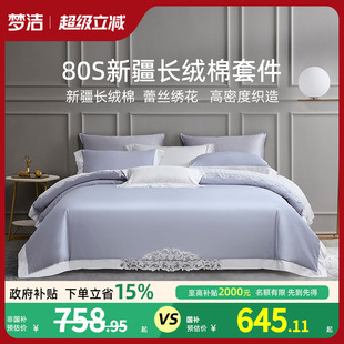 梦洁家纺80支长绒棉四件套全棉纯棉床单被套被罩高级家居床上用品
