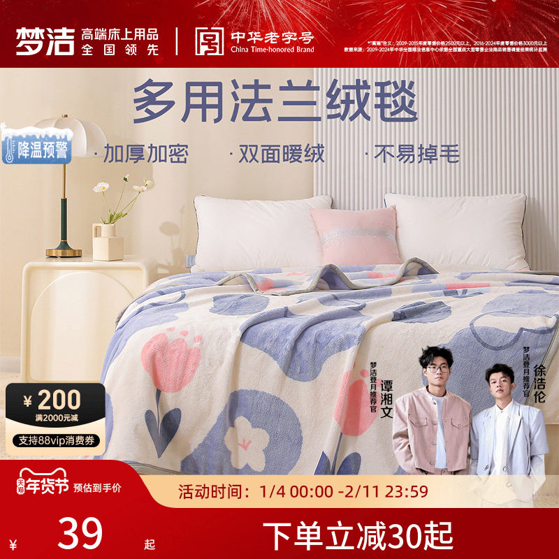 梦洁家纺毛毯法兰绒毯子夏季薄款办公室午睡毯沙发毯盖毯空调毯,床上用品,休闲毯/毛毯/绒毯,淘宝优惠券,粉丝福利购,淘宝优惠卷