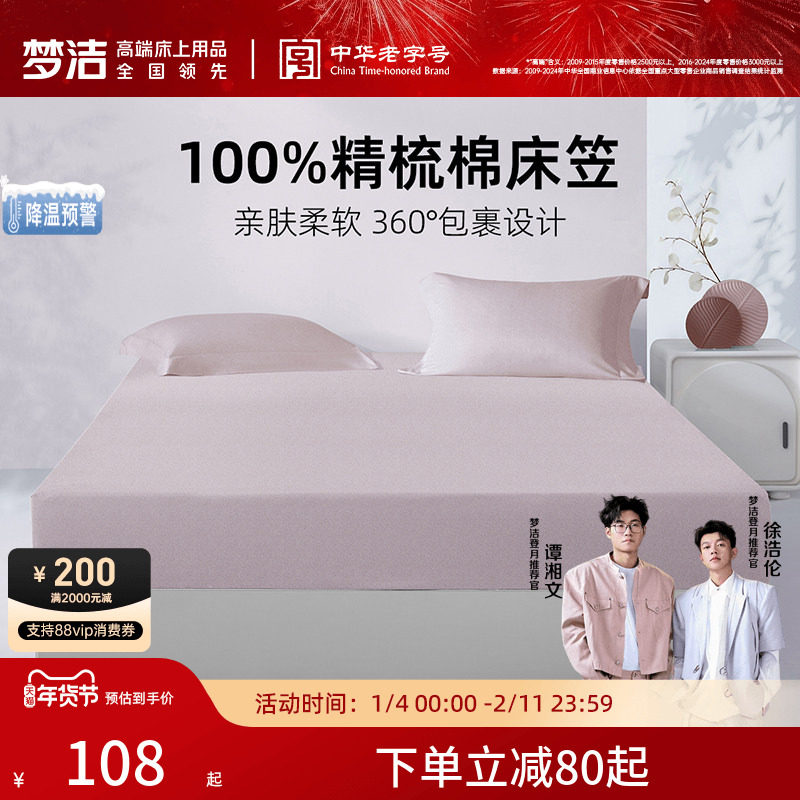 梦洁家纺床笠2026新款四季纯棉全棉夏宿舍床单床罩床套床垫保护罩