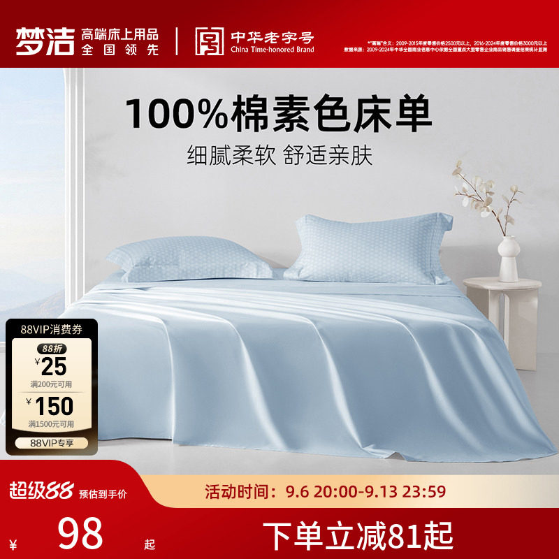 梦洁家纺床单单件纯棉100全棉被单单人双人夏天2026新款宿舍散件图片