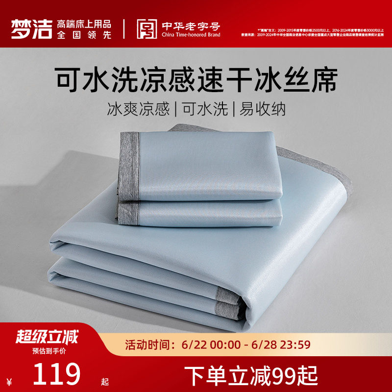 梦洁冰丝凉席夏季软席床笠三件套凉感席子抑菌夏天可水洗学生宿舍
