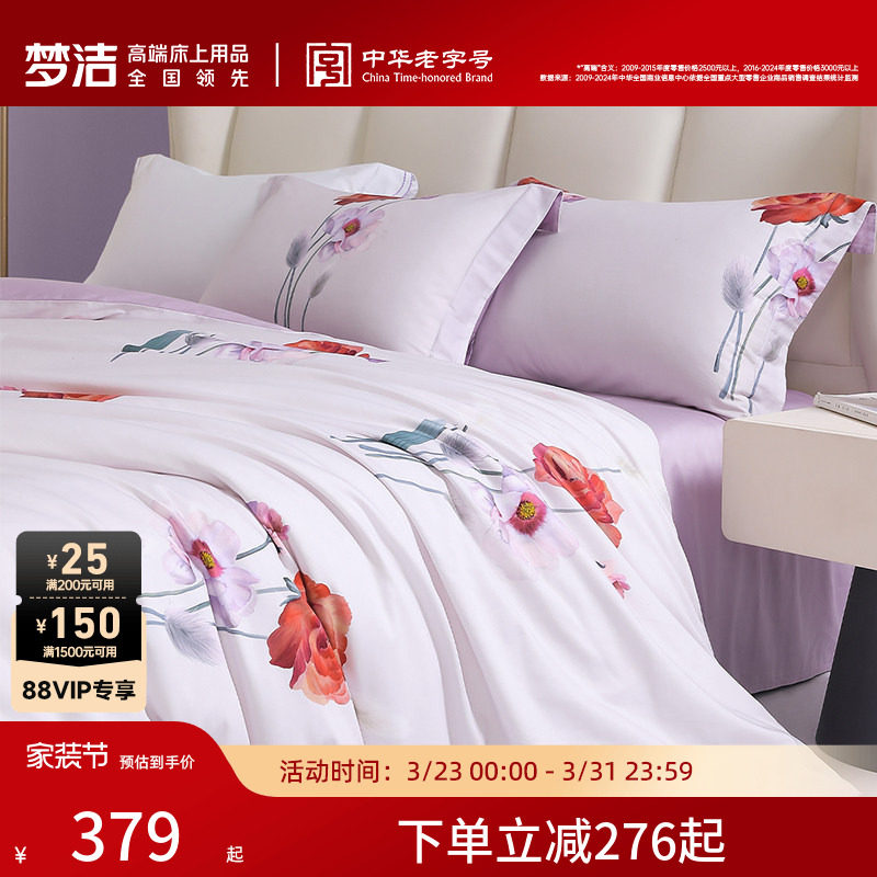 梦洁家纺床单四件套纯棉全棉套件长绒棉贡缎被套枕套高档床上用品